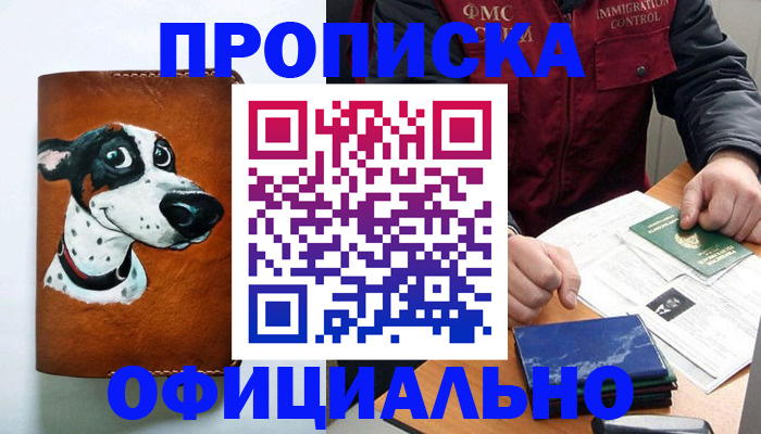 прописка для военкомата в Еманжелинске
