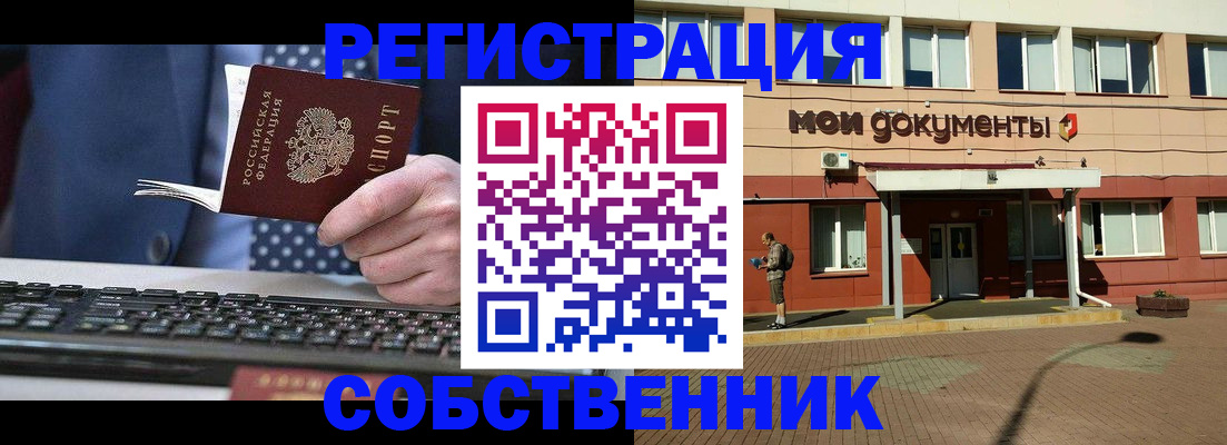 прописка гарантия в Еманжелинске
